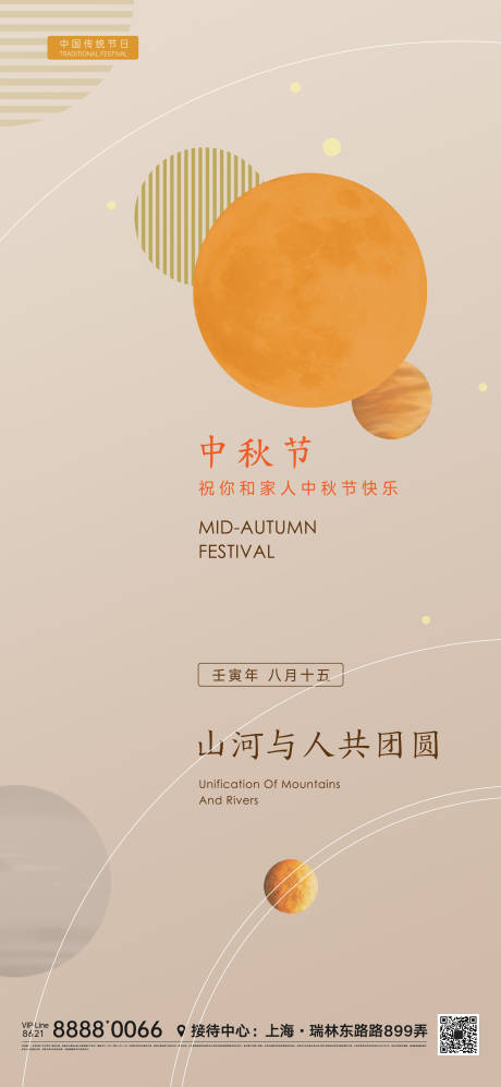 源文件下载【中秋节节日微信海报】编号：51420012022486237