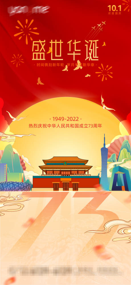 源文件下载【国庆节海报】编号：59120012459745967