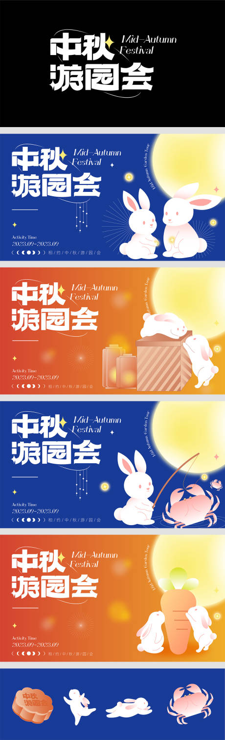 源文件下载【享设计】搜索编号：38190012459623893【中秋节日游园会主视觉主kv字体设计】