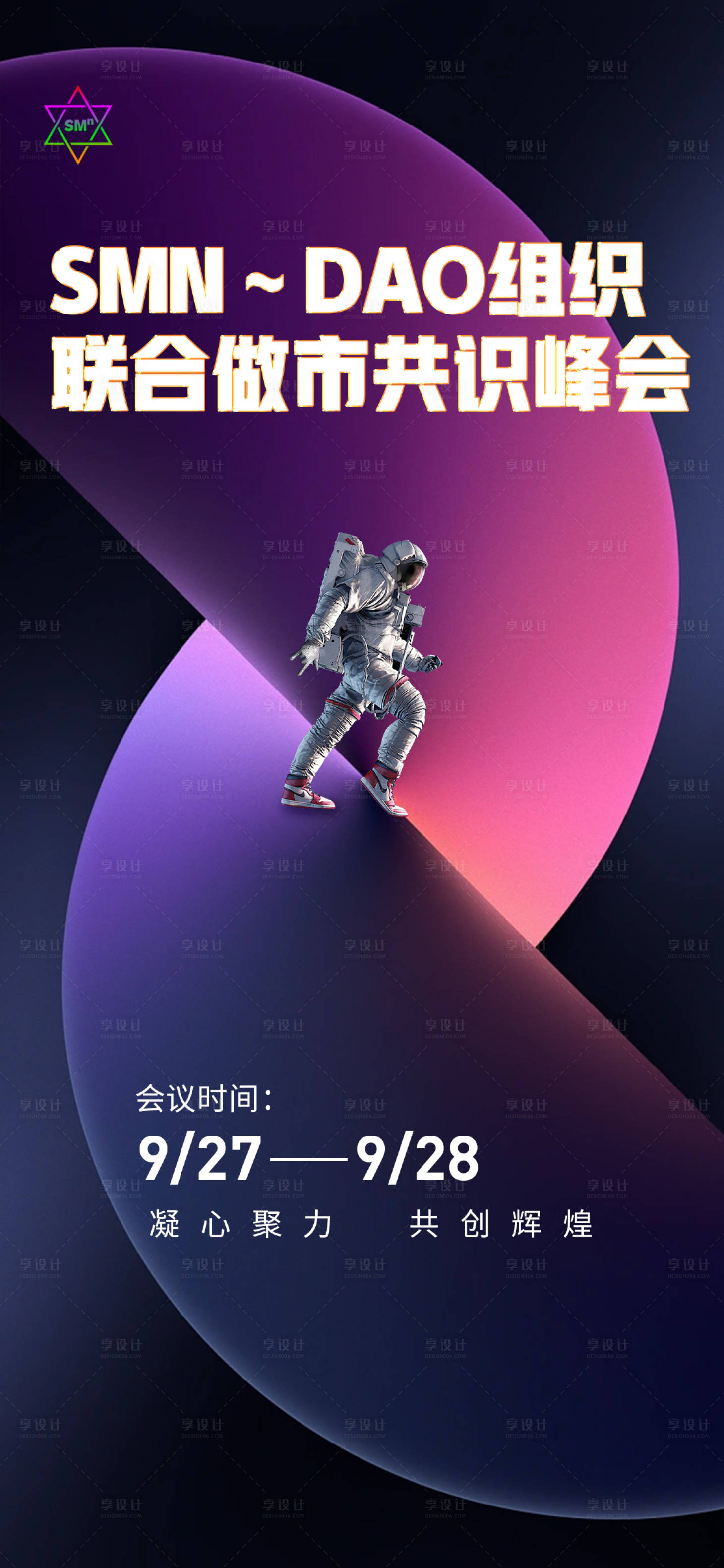源文件下載【享設(shè)計(jì)】搜索編號：83290012298312684【科技感宇宙風(fēng)簡約活動海報(bào)】