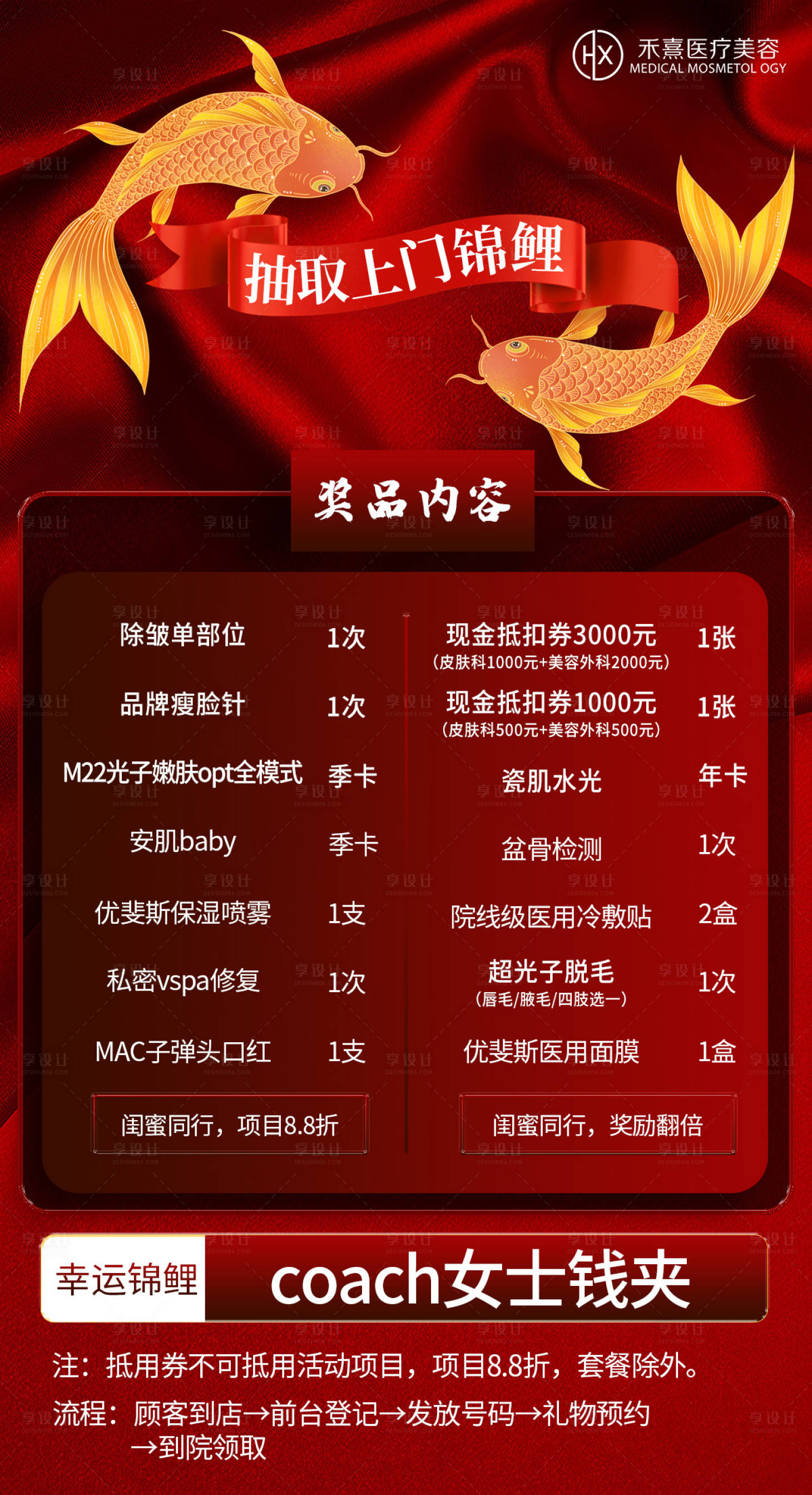 源文件下载【享设计】搜索编号：75160011988485650【医美锦鲤朋友圈活动海报】