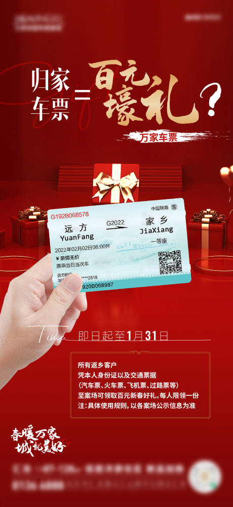 源文件下载【地产返乡车票红金海报】编号：86440012010968313