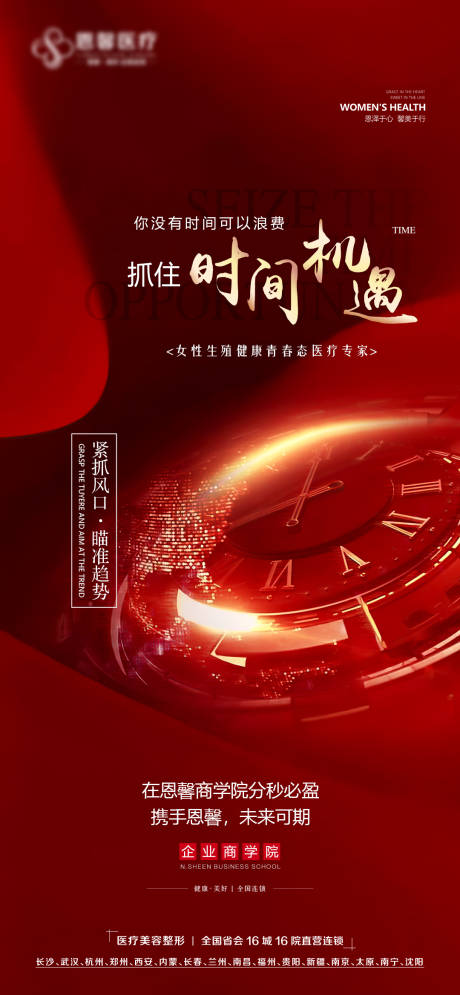 源文件下载【抓住时间机遇红金海报】编号：73490012394159438