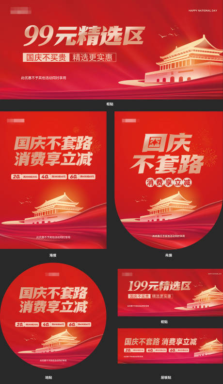 源文件下载【国庆节鞋服门店线下活动物料】编号：47960012290591672