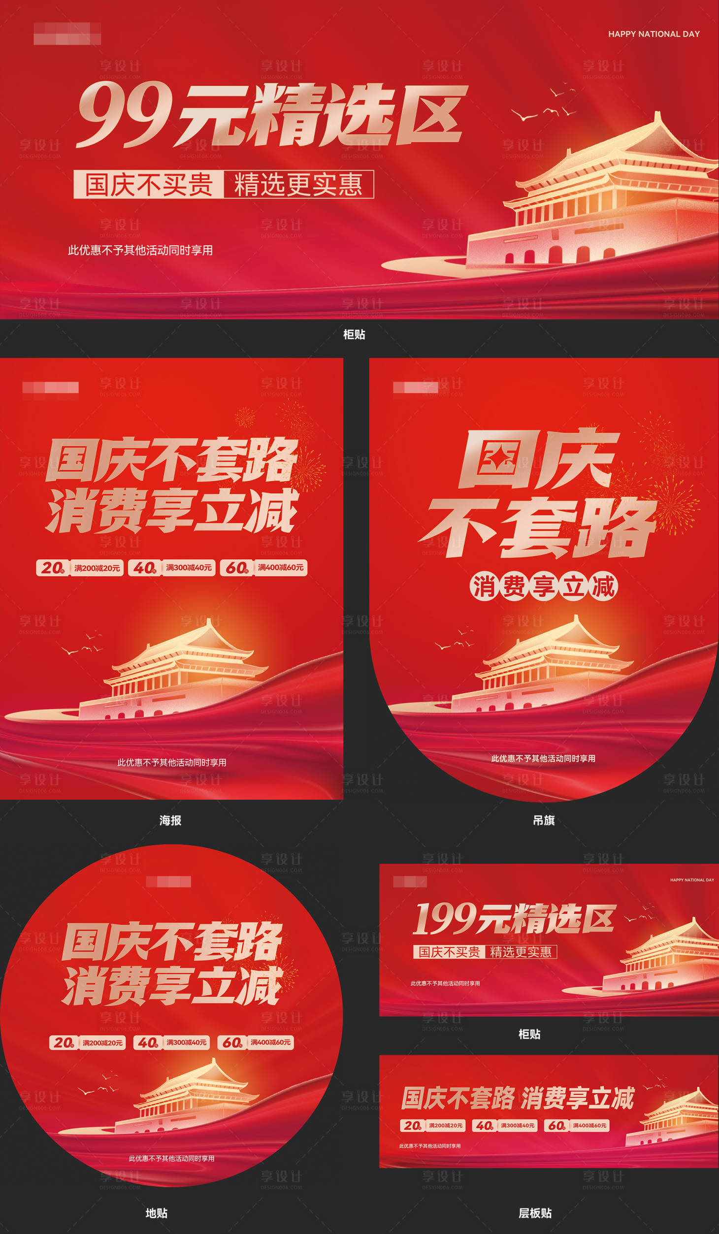 源文件下載【享設計】搜索編號：47960012290591672【國慶節鞋服門店線下活動物料】