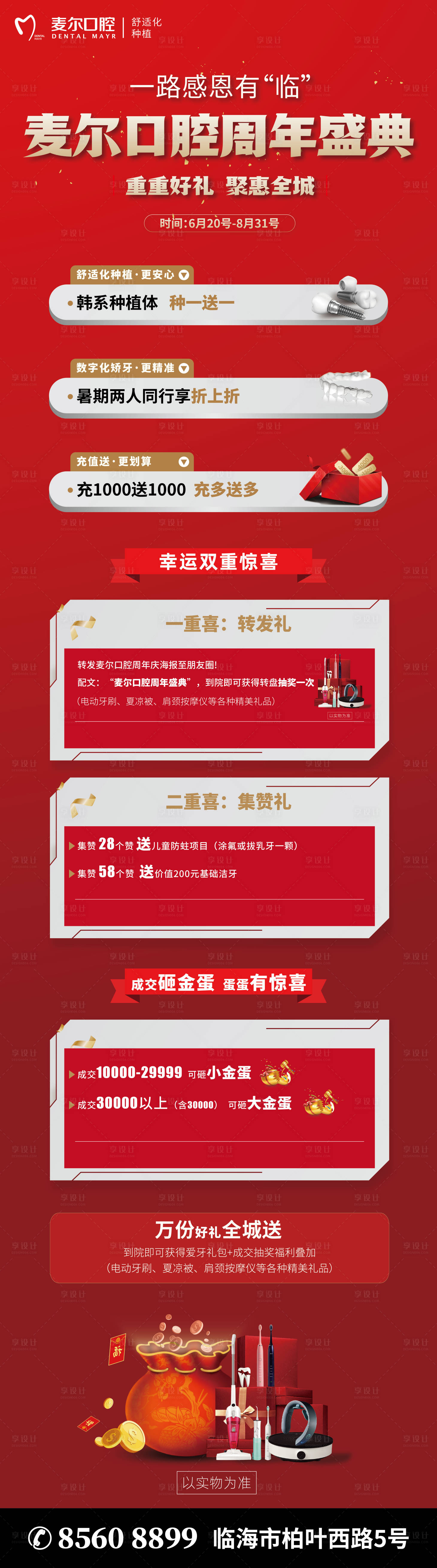 源文件下载【享设计】搜索编号：54040012112692505【口腔周年盛典】