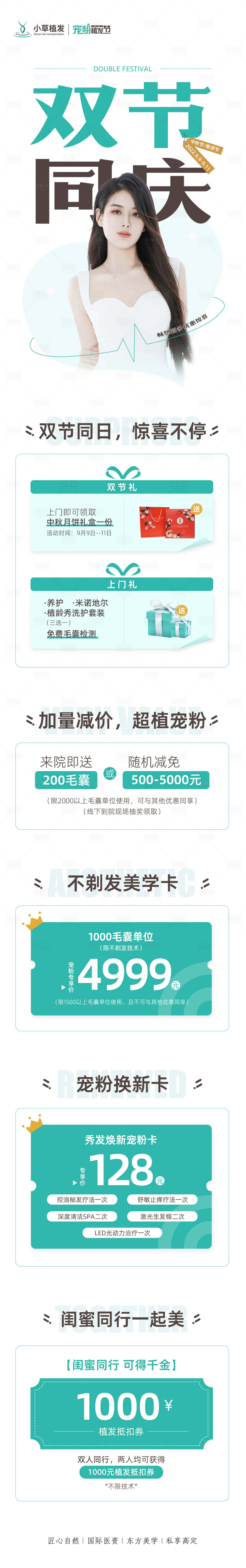 源文件下載【享設(shè)計】搜索編號：78050012136924613【雙節(jié)植發(fā)活動營銷海報 】