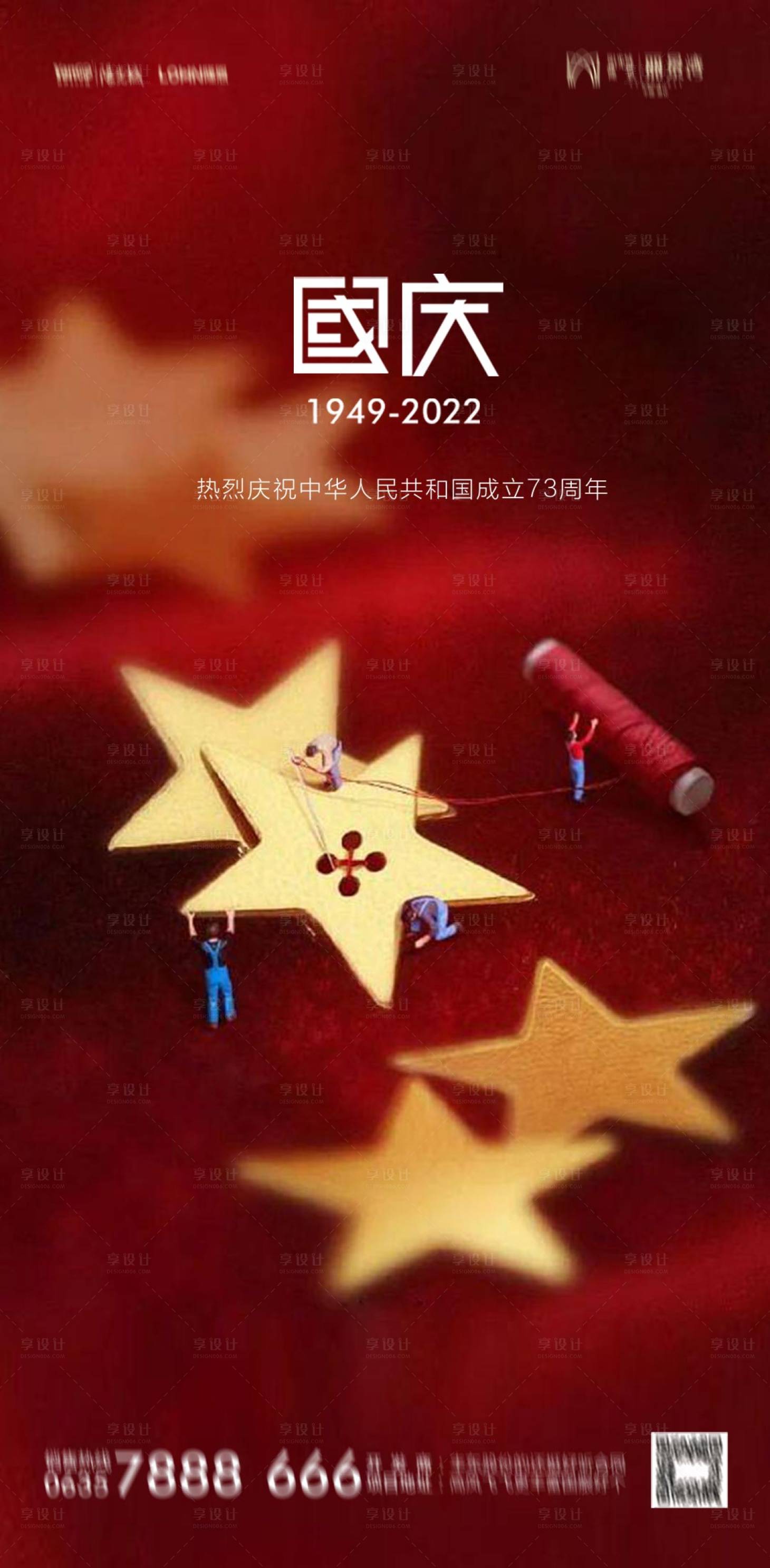 源文件下载【国庆海报】编号：65830012444843441