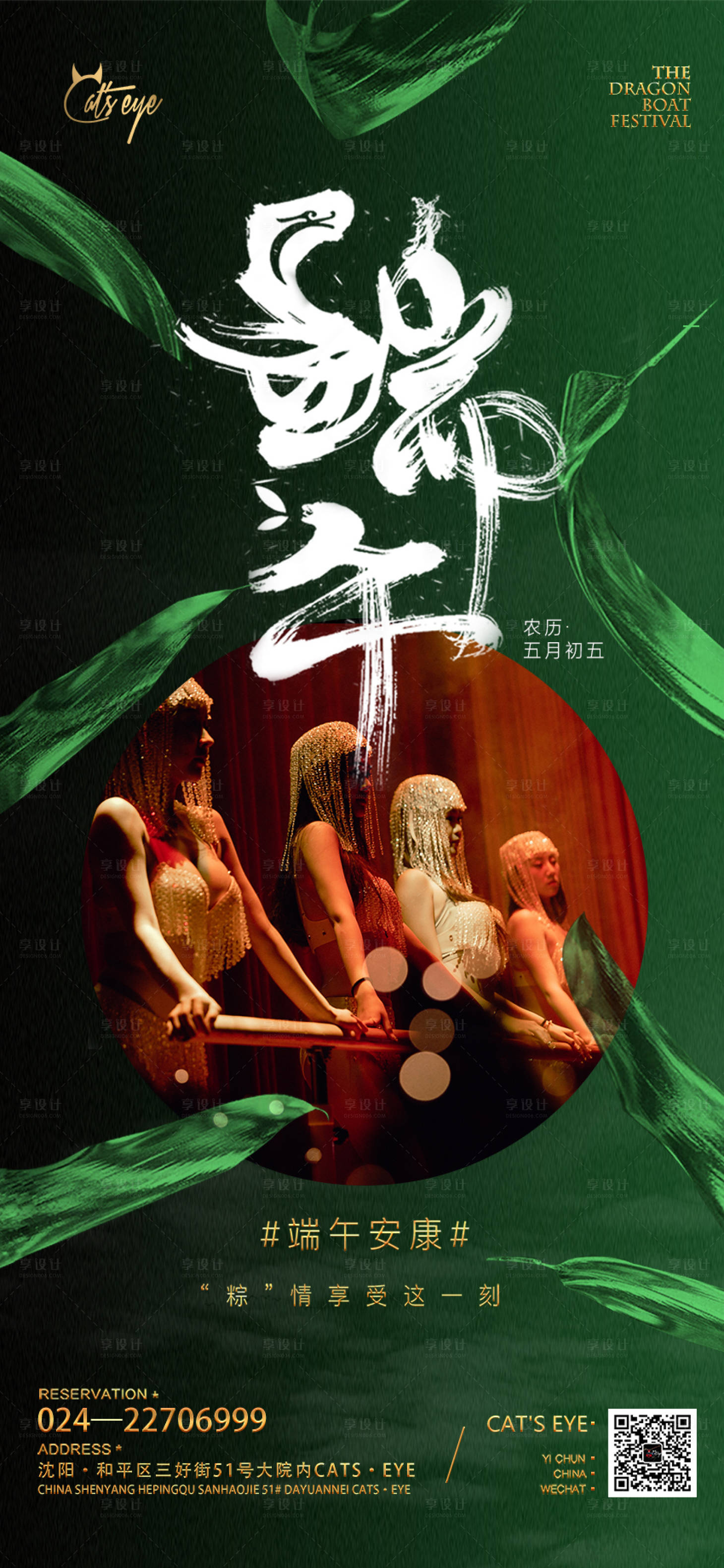 源文件下载【享设计】搜索编号：26650012004301527【酒吧ktv端午节促销宣传海报】