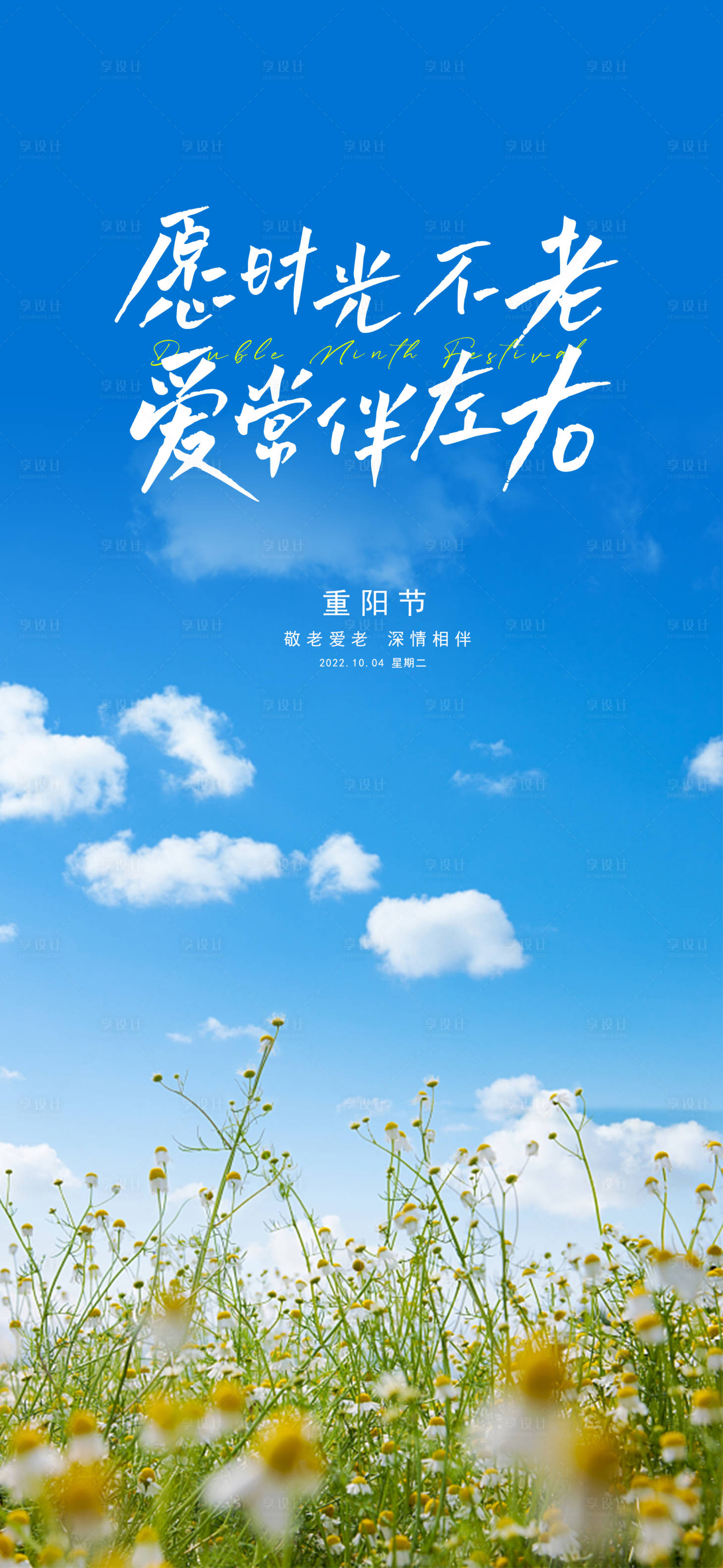 源文件下載【享設計】搜索編號：94410012487411175【重陽節藍天海報】