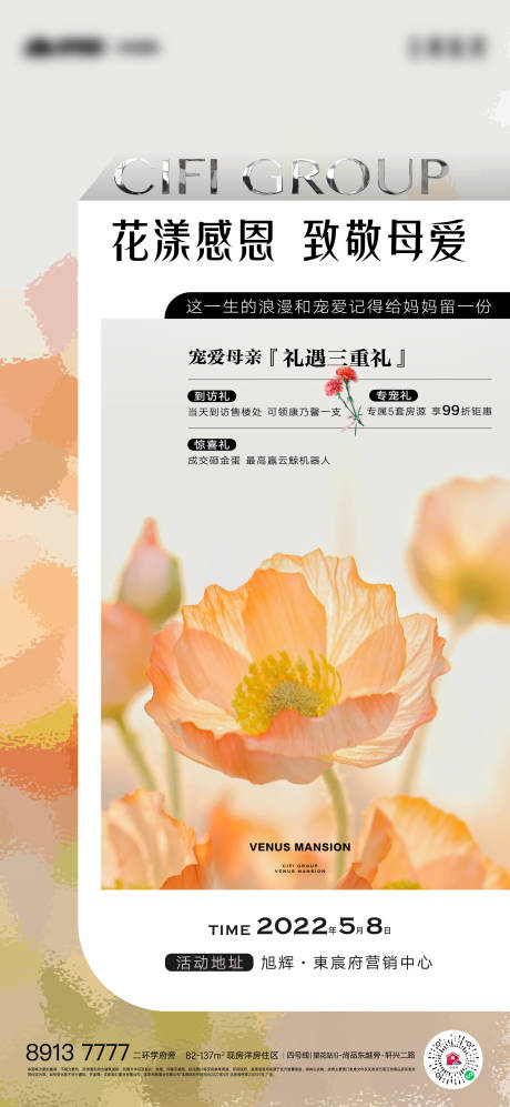 源文件下載【享設計】搜索編號：75010012299895743【母親節溫馨暖場活動】