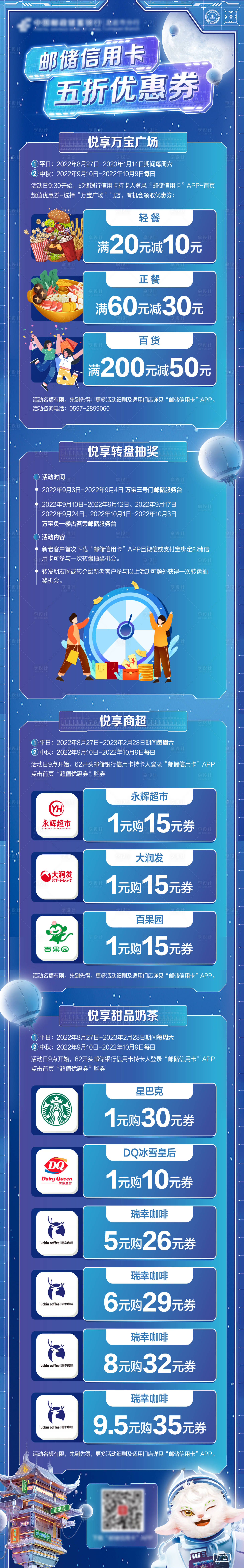 源文件下載【享設(shè)計】搜索編號：32260012023043746【銀行中秋活動長圖】