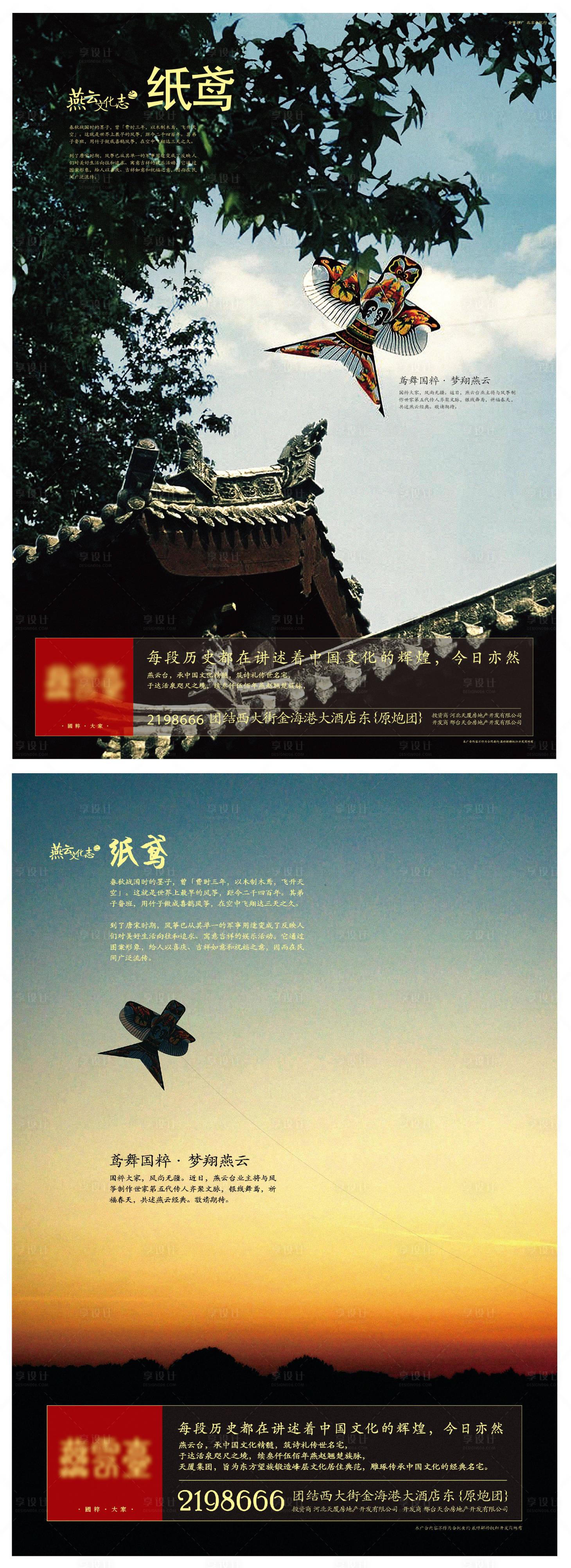 源文件下載【地產中式園林風箏系列產品價值點微單】編號：45990012491078167