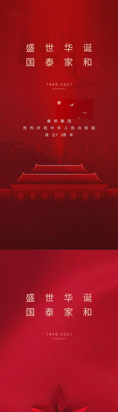 源文件下載【國慶節海報】編號：74470012427398088