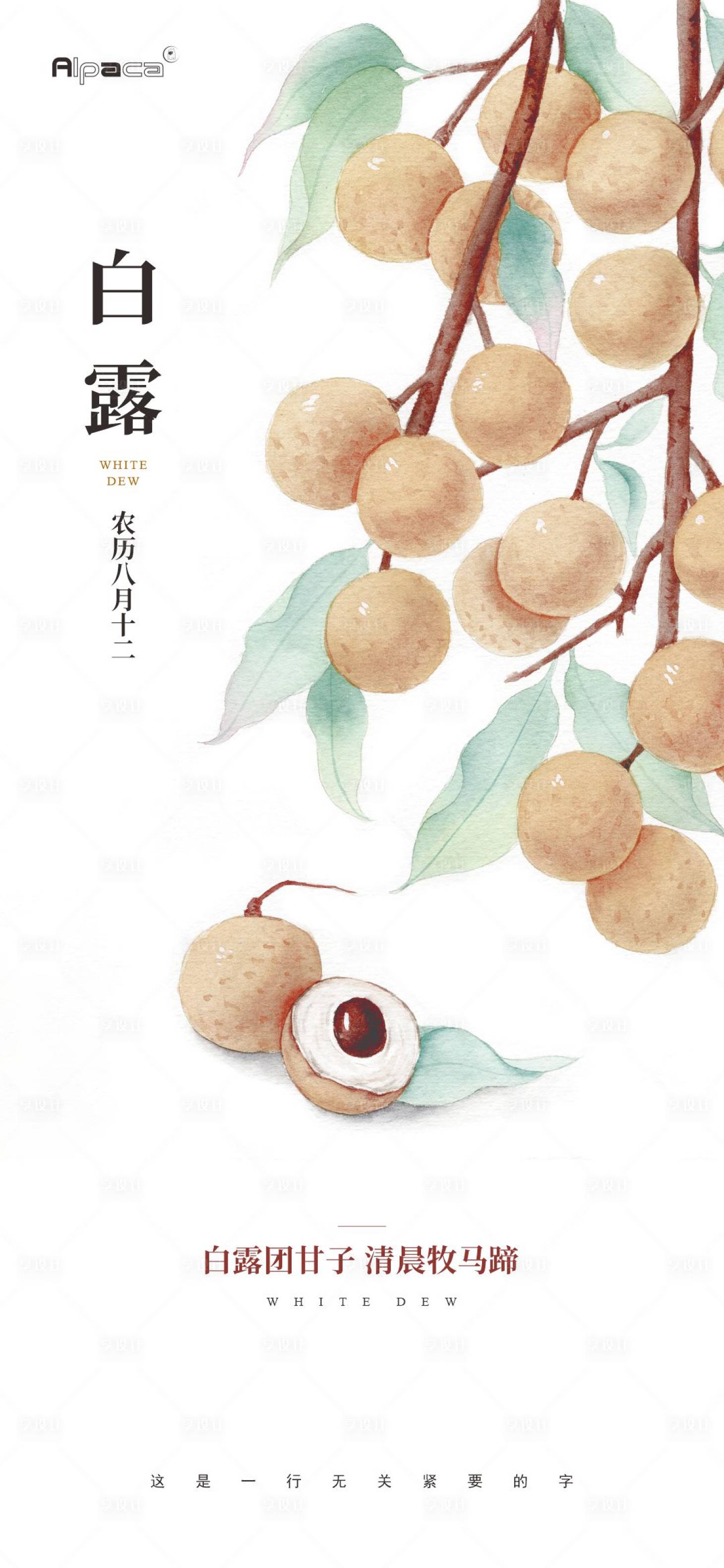 源文件下載【享設計】搜索編號：73660012033568219【白露節氣海報】