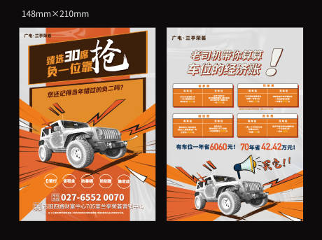 源文件下载【地产车位单页】编号：22170012261402423