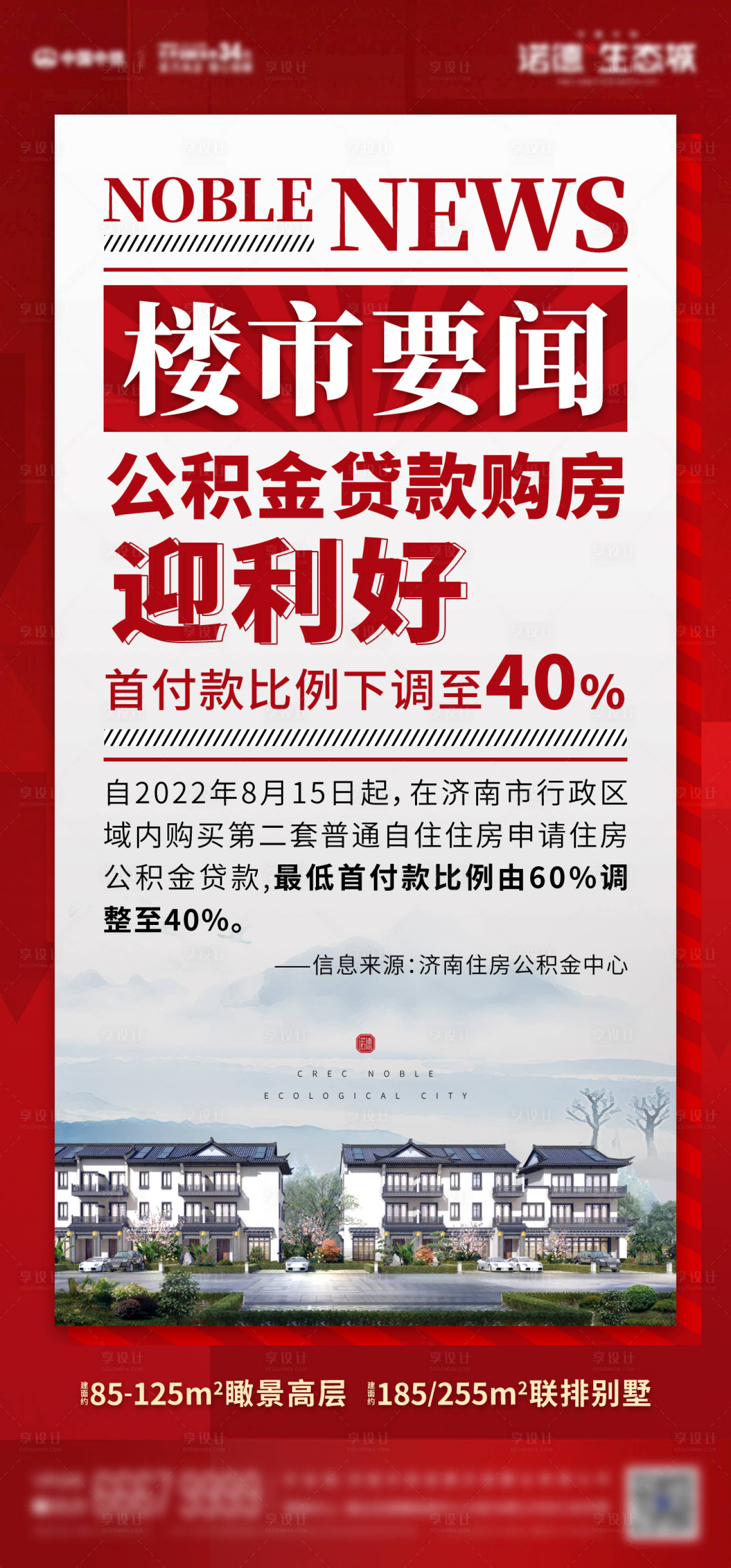 源文件下载【享设计】搜索编号：28500012202917712【房地产政策利好单图】
