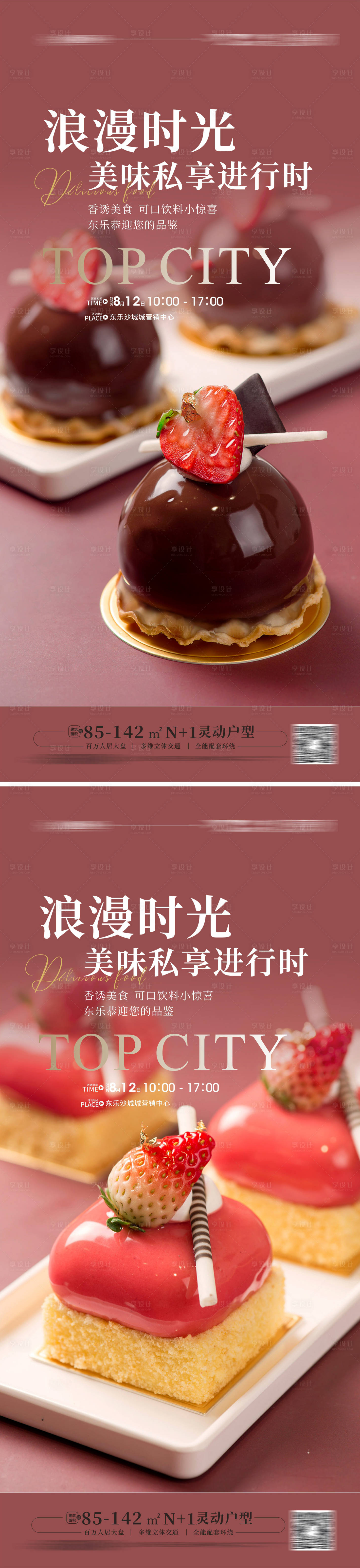 源文件下载【享设计】搜索编号：40530012208865024【下午茶海报】
