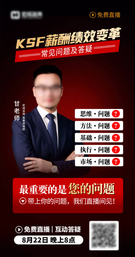 源文件下載【享設計】搜索編號：35240012317172922【薪酬設計抖音人物直播海報】