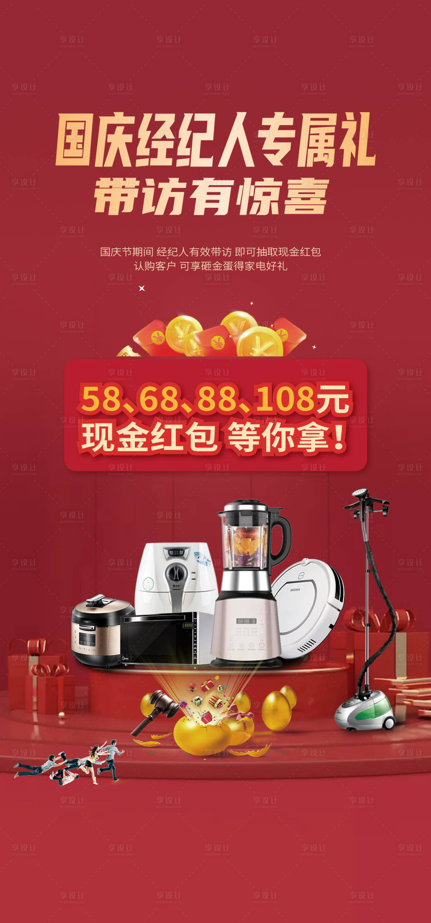 源文件下载【国庆经纪人带访活动海报】编号：19910012138533473