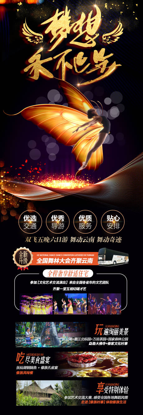 源文件下载【享设计】搜索编号：39290012331758914【版纳宣传海报】