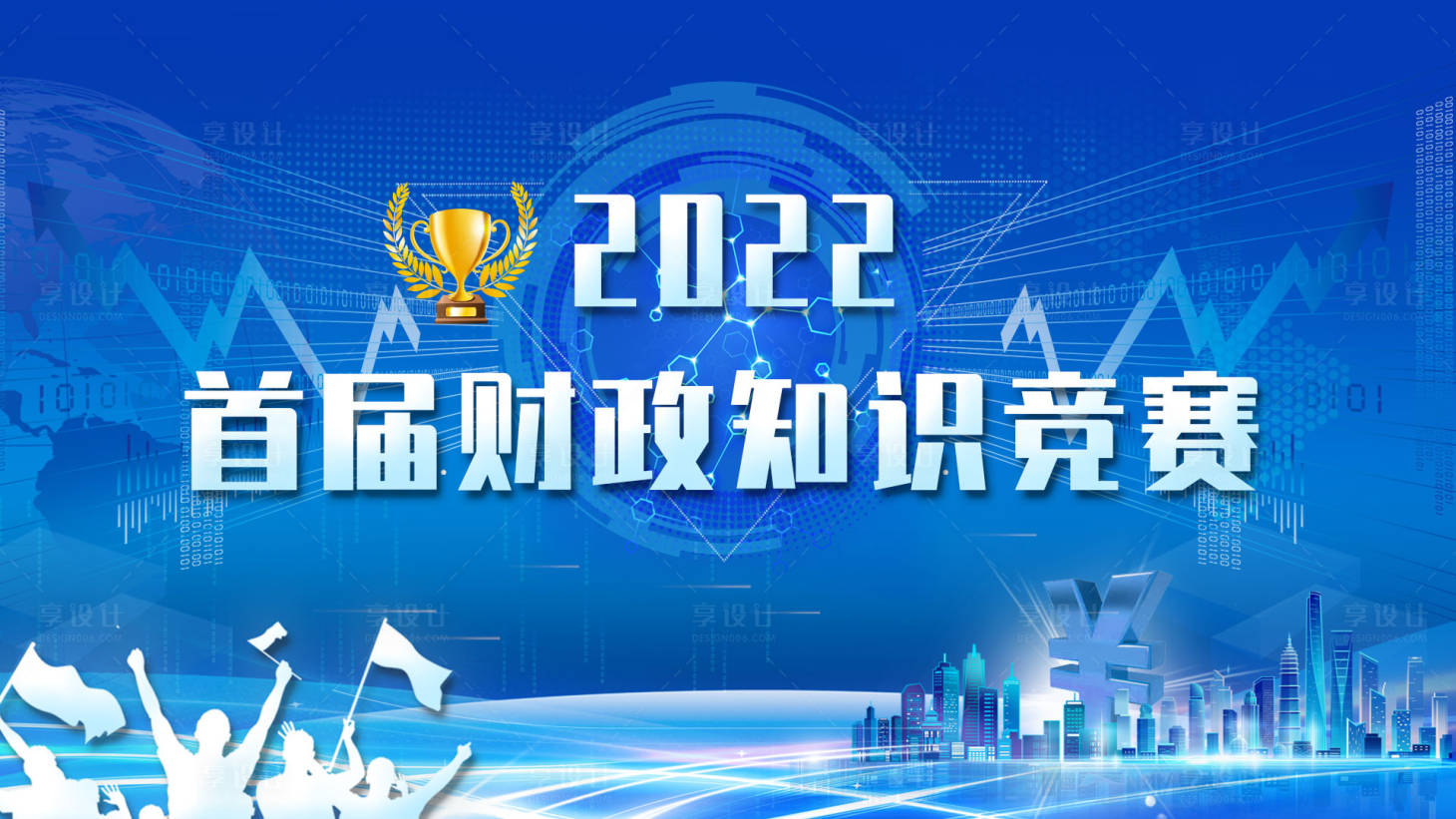 源文件下载【首届财政知识竞赛】编号：73360012217286794
