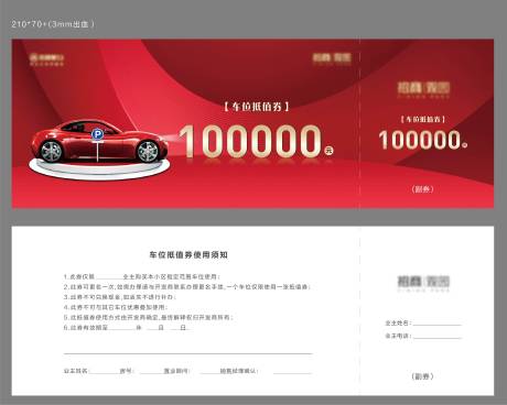源文件下载【享设计】搜索编号：66400012350953110【车位券】
