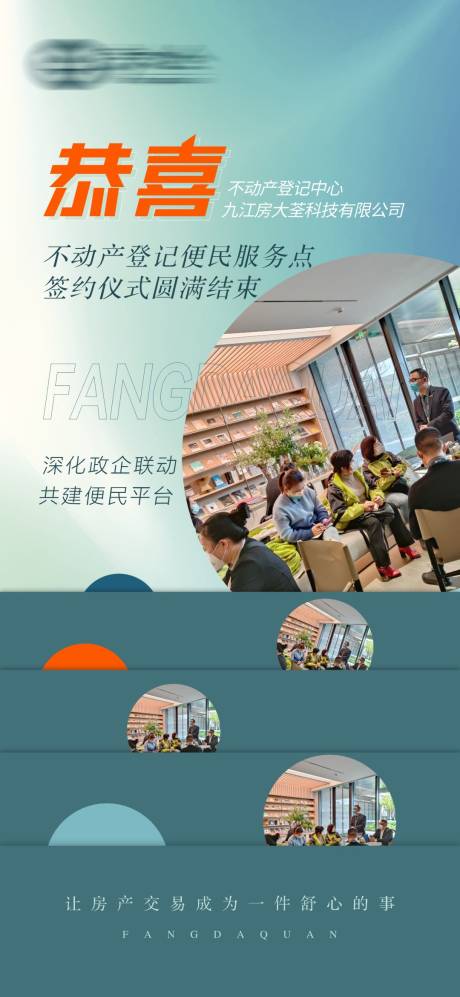 源文件下載【享設計】搜索編號：85400012312955502【簽約儀式海報】