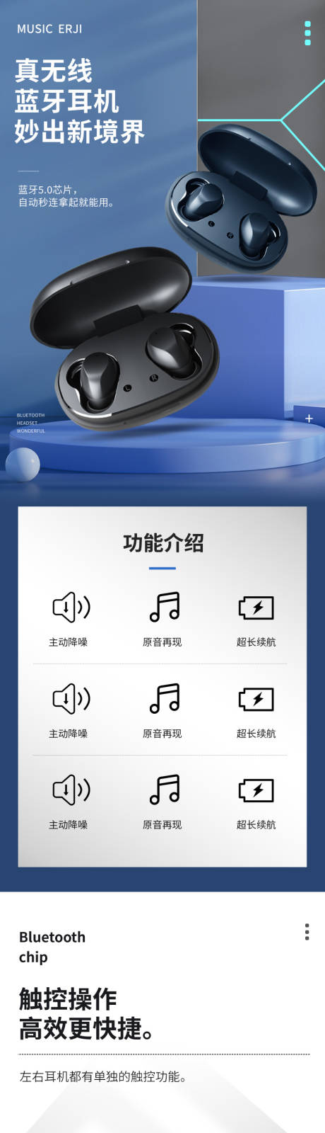 源文件下载【蓝牙无线耳机详情页】编号：20220913101455226