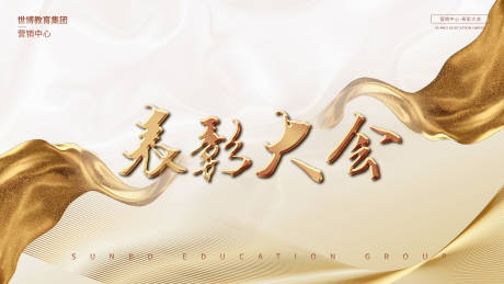 源文件下載【金色表彰背景板】編號(hào)：39050012461049349