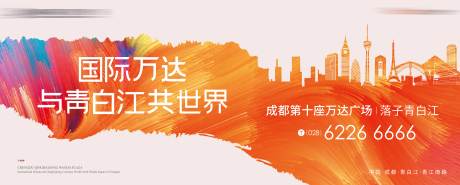 源文件下载【地产商业主画面海报展板】编号：67270012147118687
