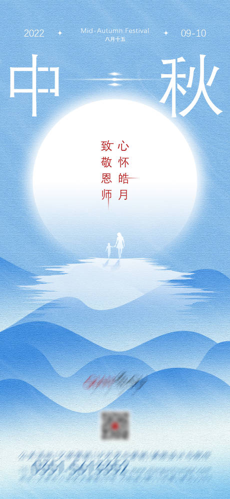 源文件下载【中秋节海报】编号：20220906111951929