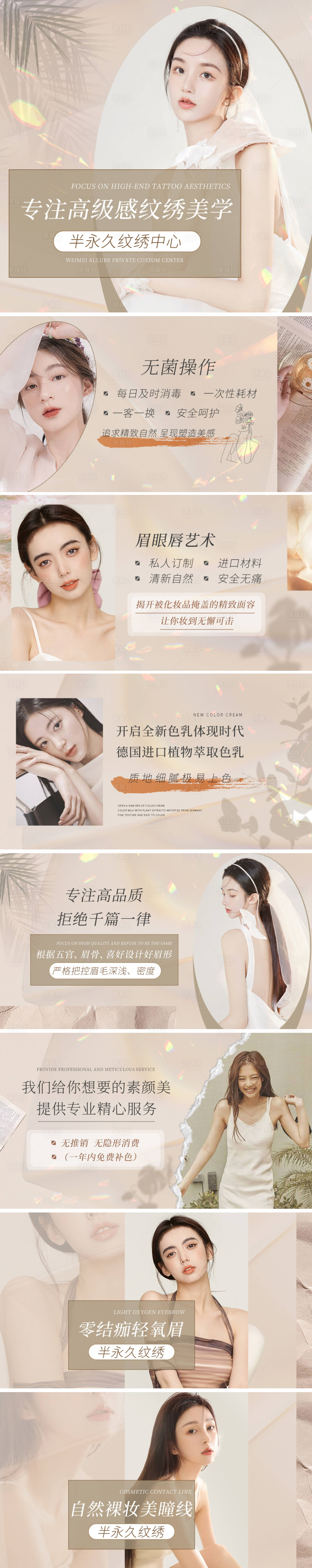 源文件下載【醫美紋繡一套電商海報】編號：38640012046692347