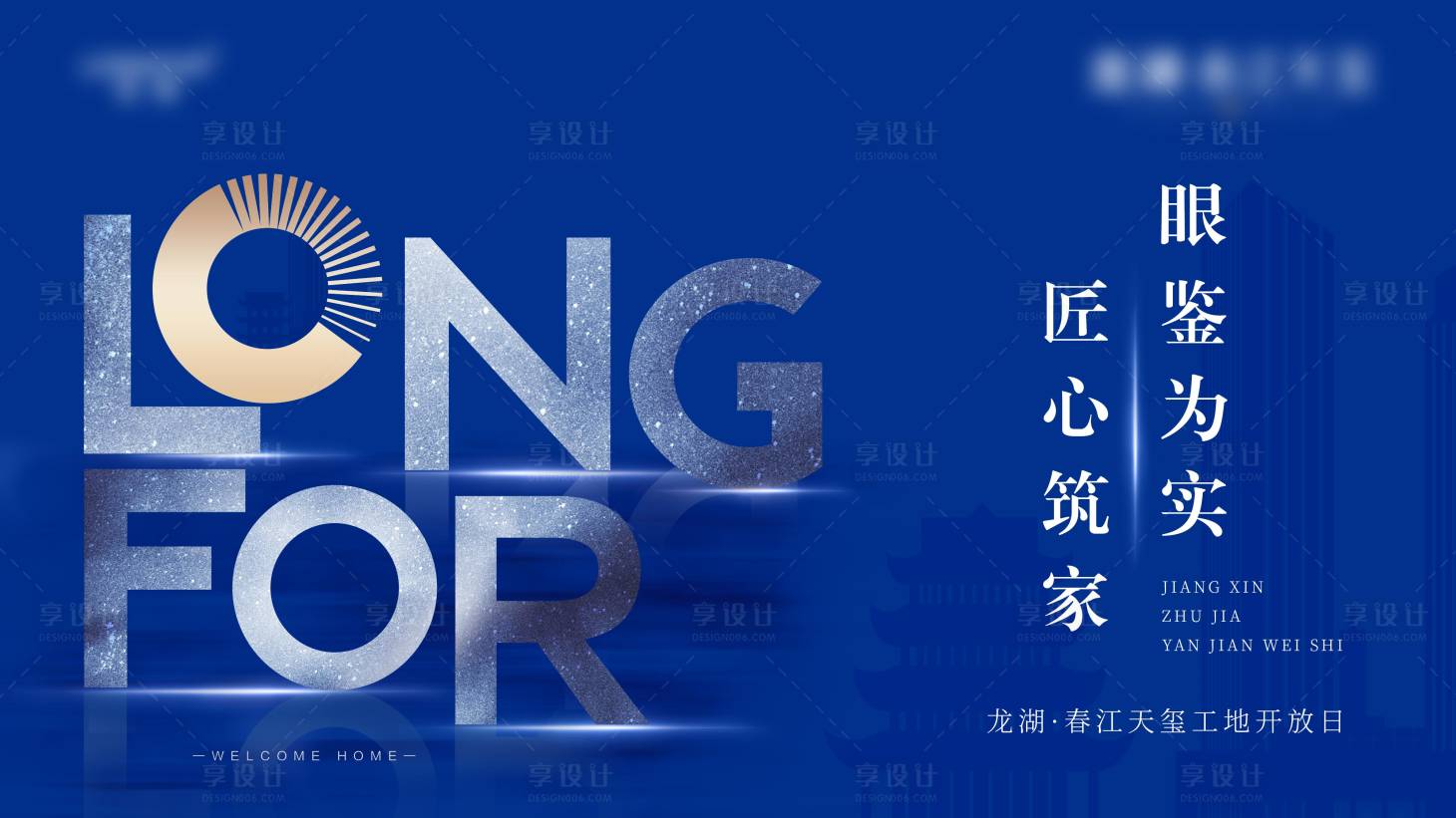 源文件下載【享設計】搜索編號：72900012190634066【公開藍色大氣地產】
