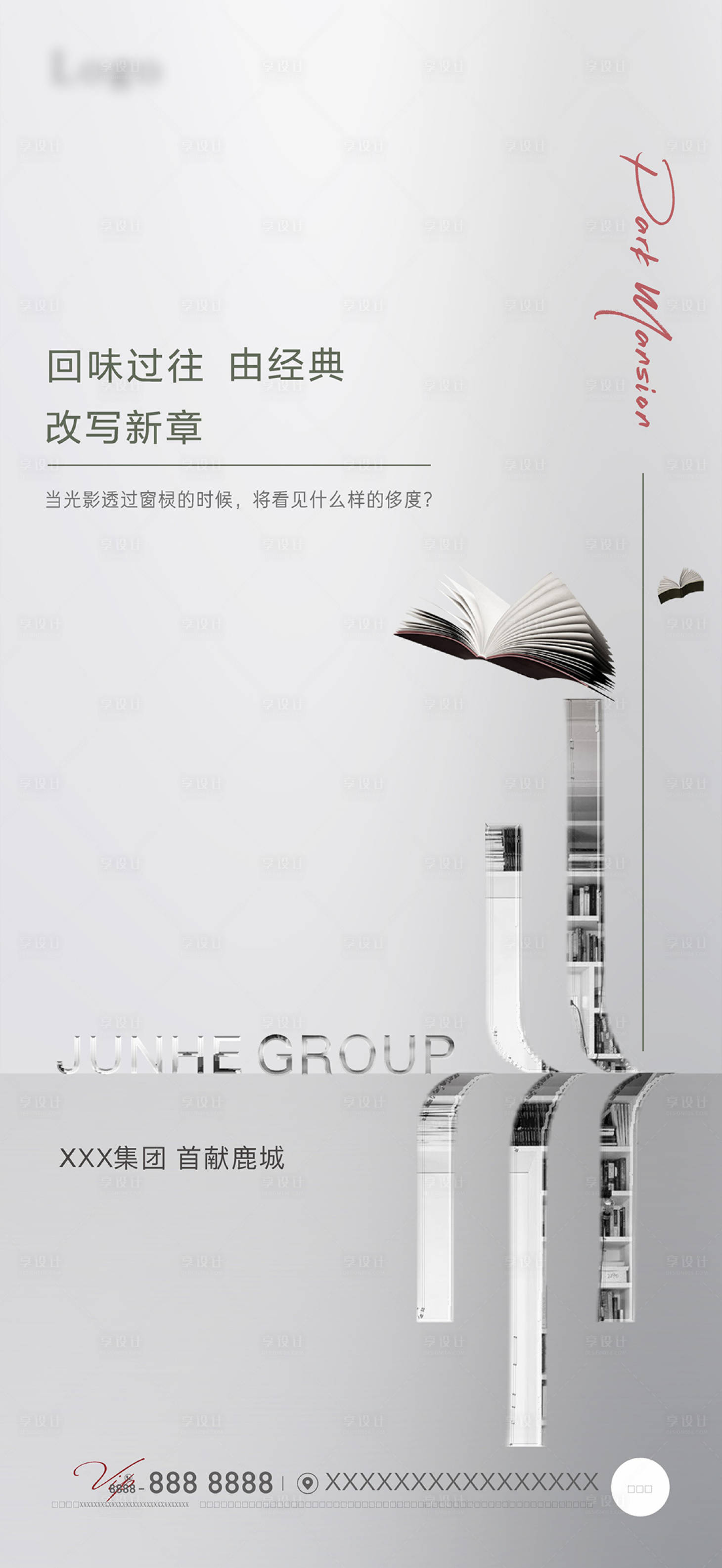 源文件下载【地产品牌稿】编号：82510012412952324