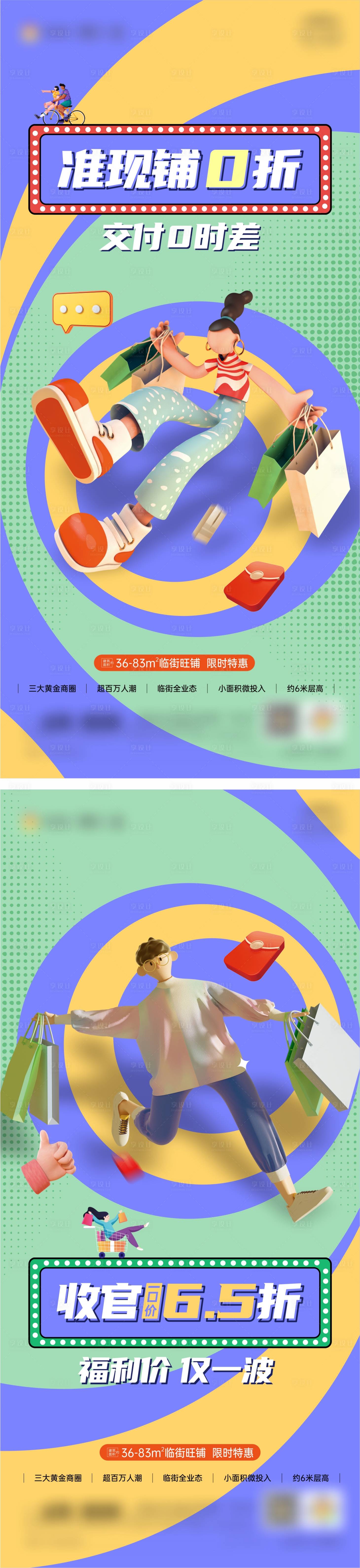 源文件下載【享設計】搜索編號：80480012007801485【地產炫彩商鋪C4D元素海報】