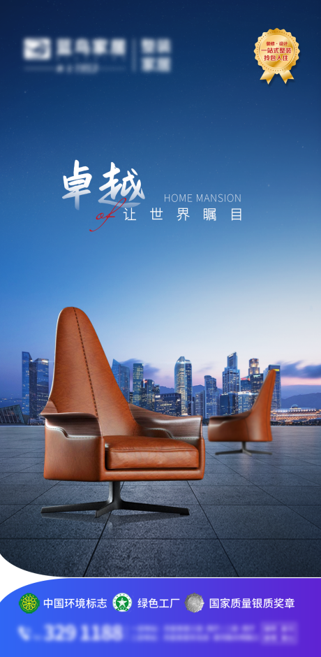 源文件下载【家具海报新中式】编号：13490012311282106