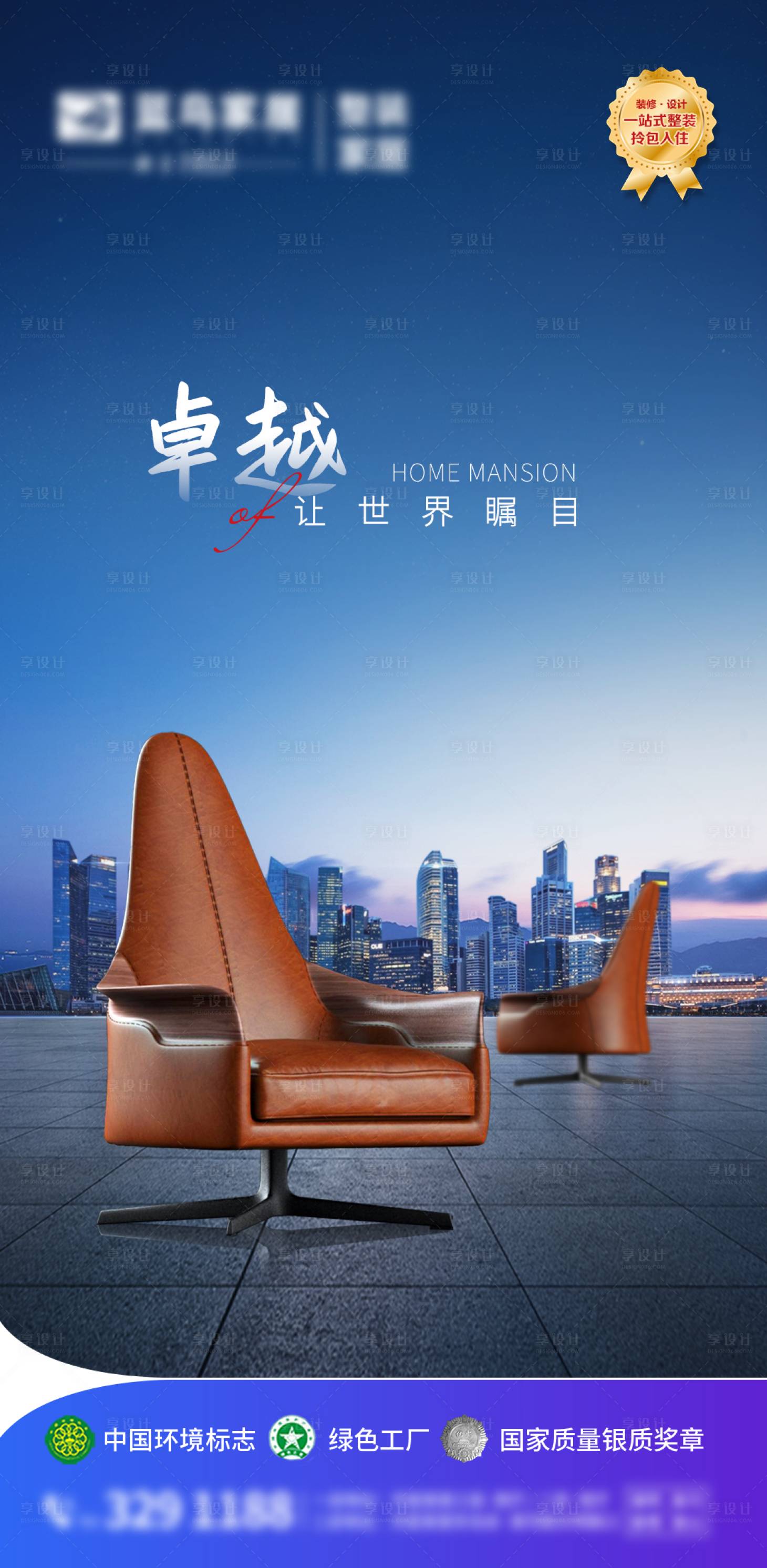 源文件下載【享設計】搜索編號：13490012311282106【家具海報新中式】