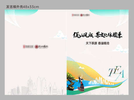 源文件下载【发言稿封套设计】编号：20220906170045208