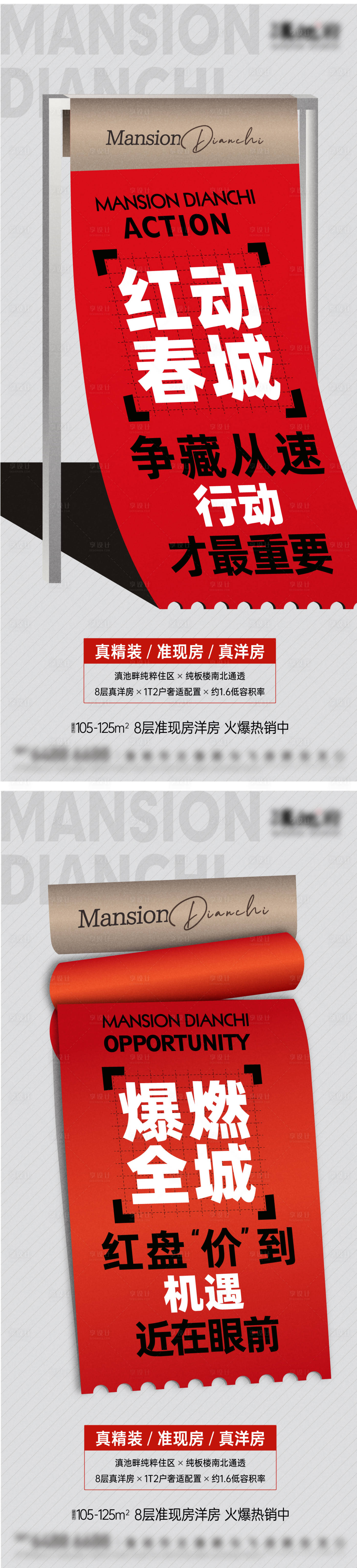 源文件下载【地产热销单图】编号：35340012342958915