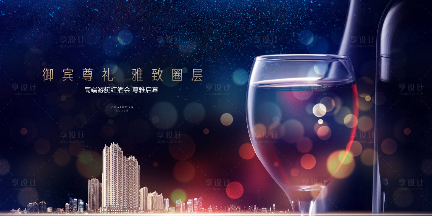 源文件下载【享设计】搜索编号：40580012018848654【答谢酒会】