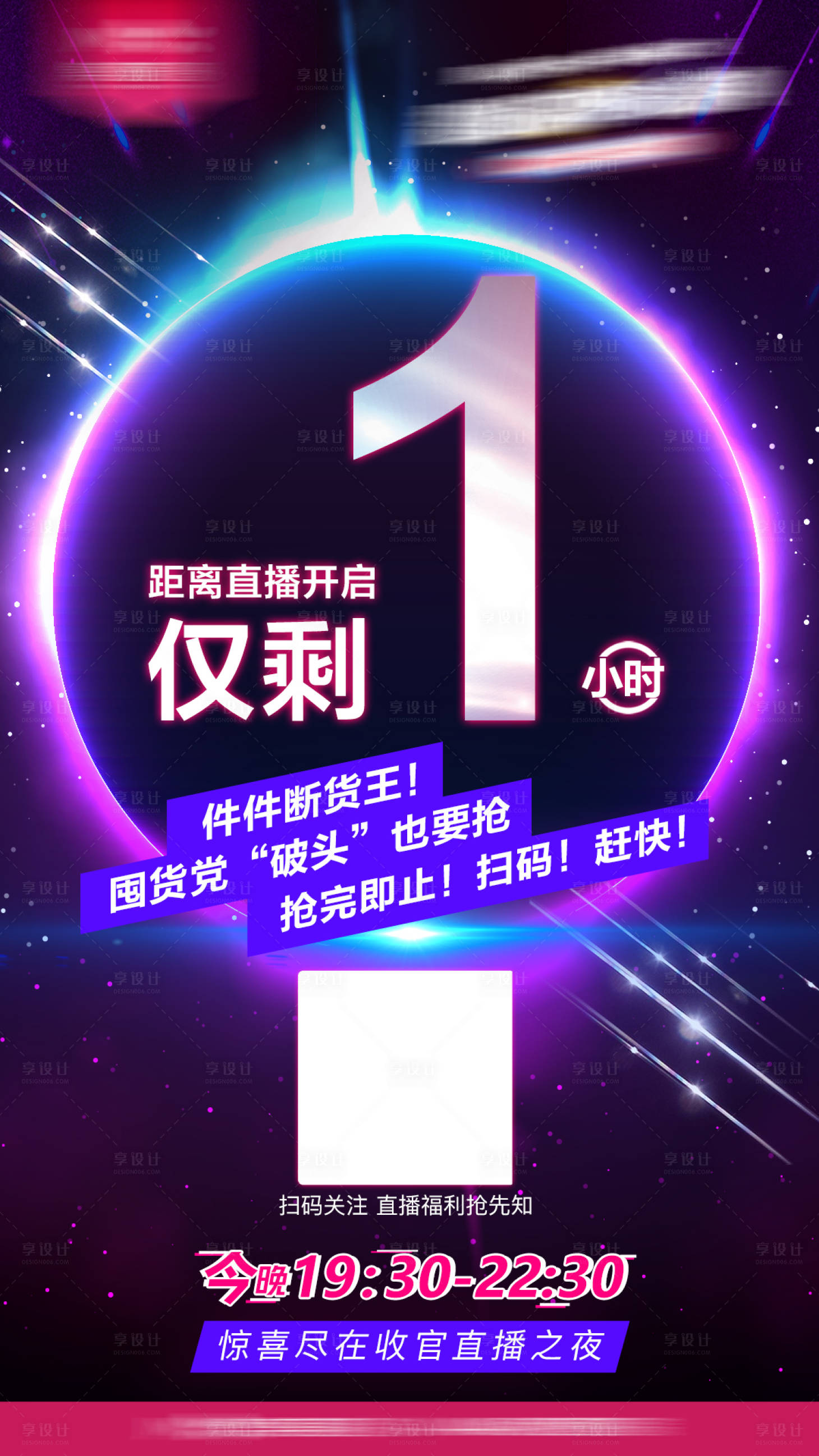 源文件下載【享設計】搜索編號：71010012092979878【醫美平臺直播間倒計時海報】