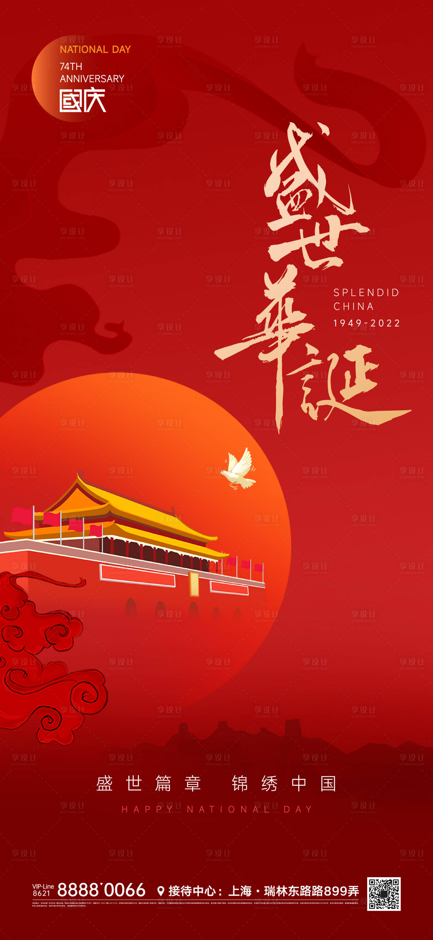 源文件下载【国庆节红金海报】编号：25790012393993035