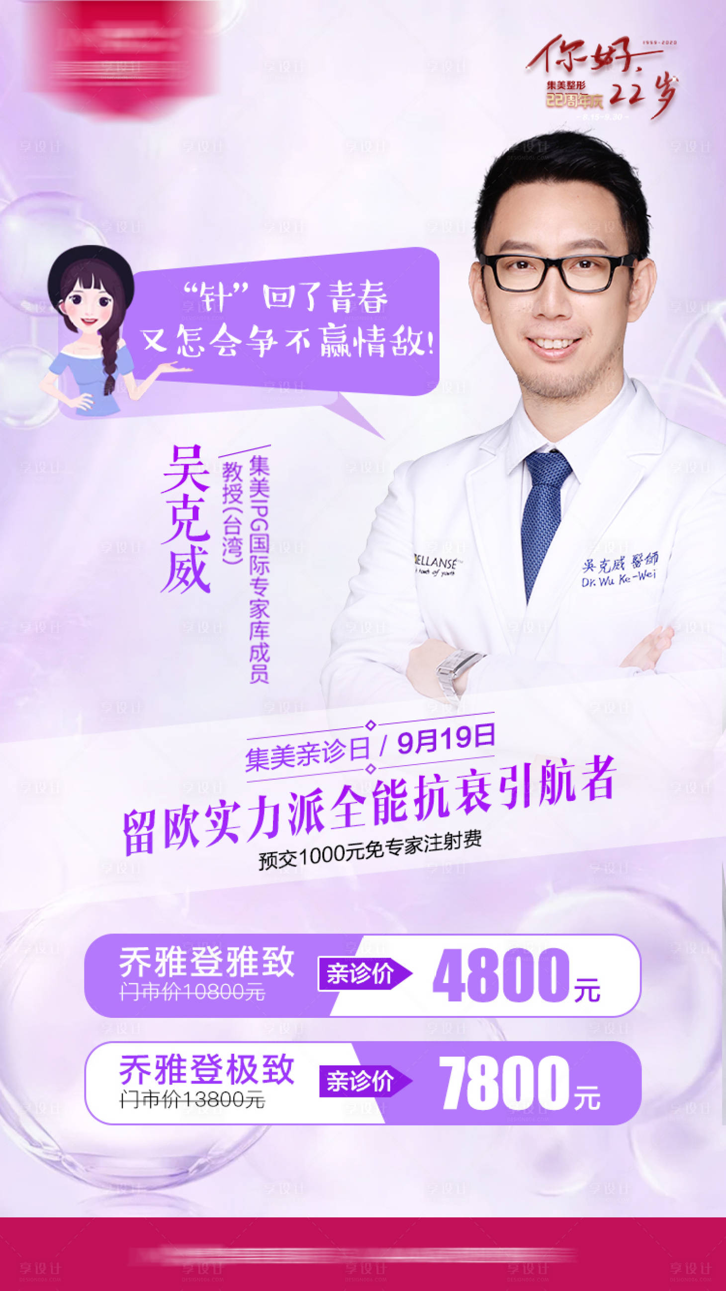源文件下載【享設計】搜索編號：24510012091371586【醫美玻尿酸專家海報】