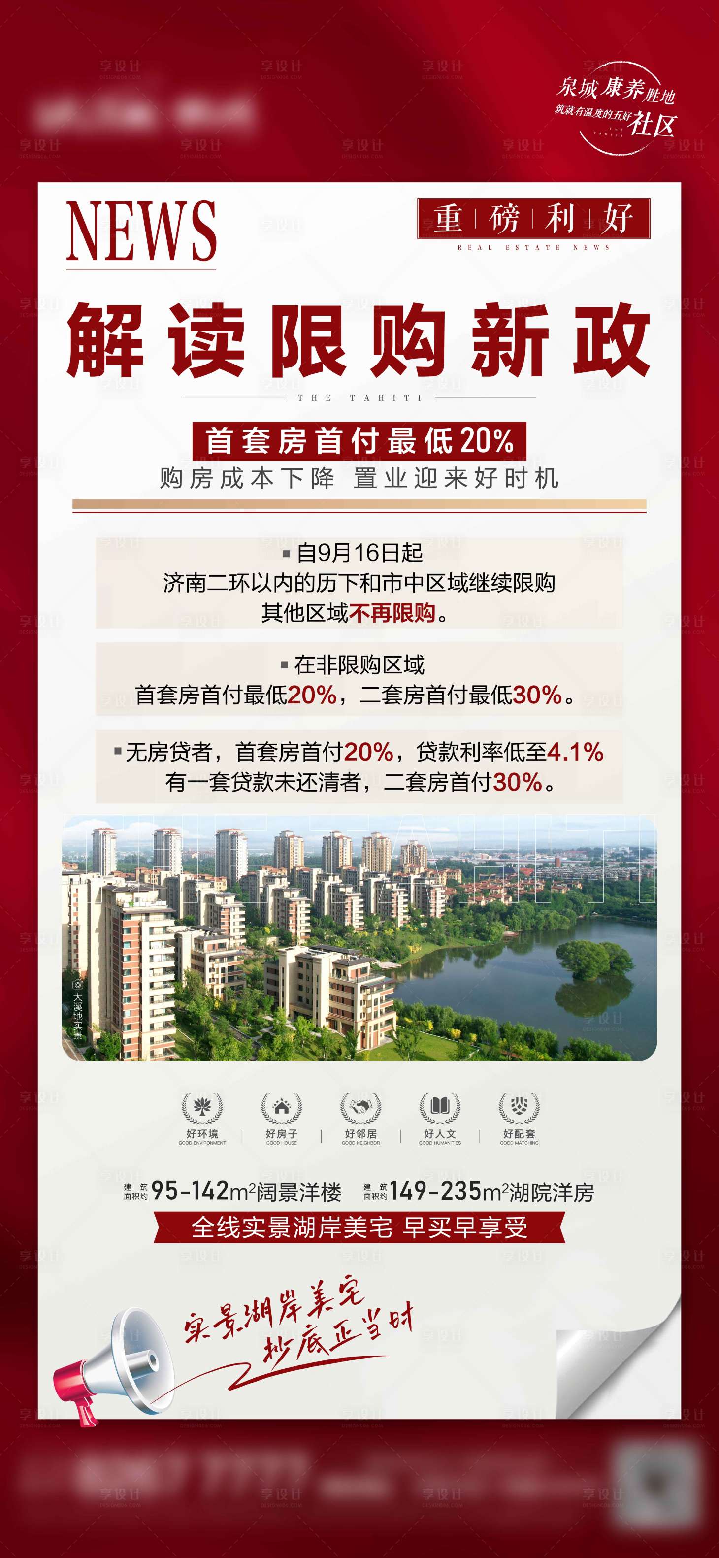 源文件下载【政策热点】编号：86320012327419231