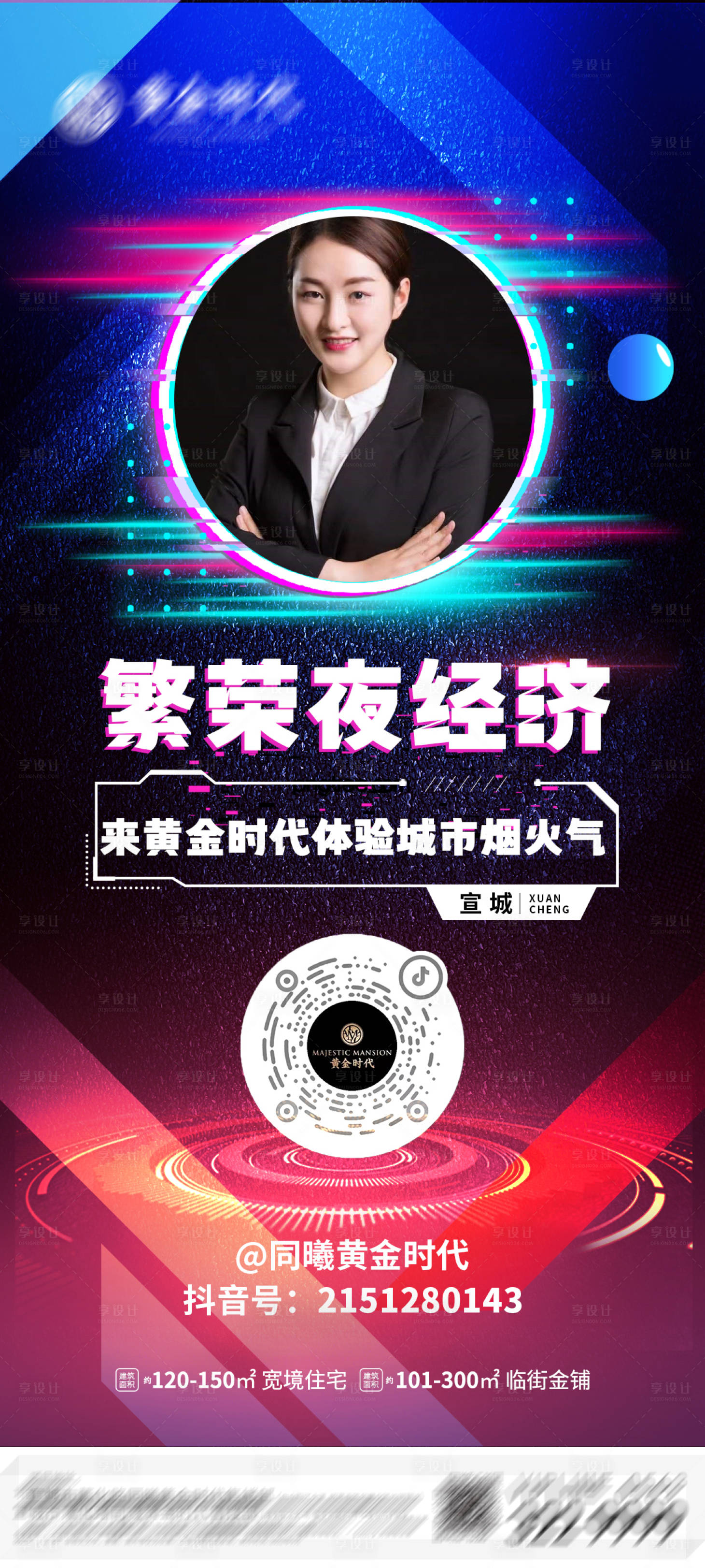 源文件下载【享设计】搜索编号：97790012083537370【抖地产抖音前宣海报】