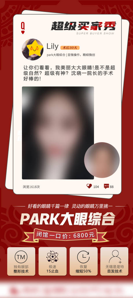 源文件下载【大眼综合海报】编号：96410012311941091