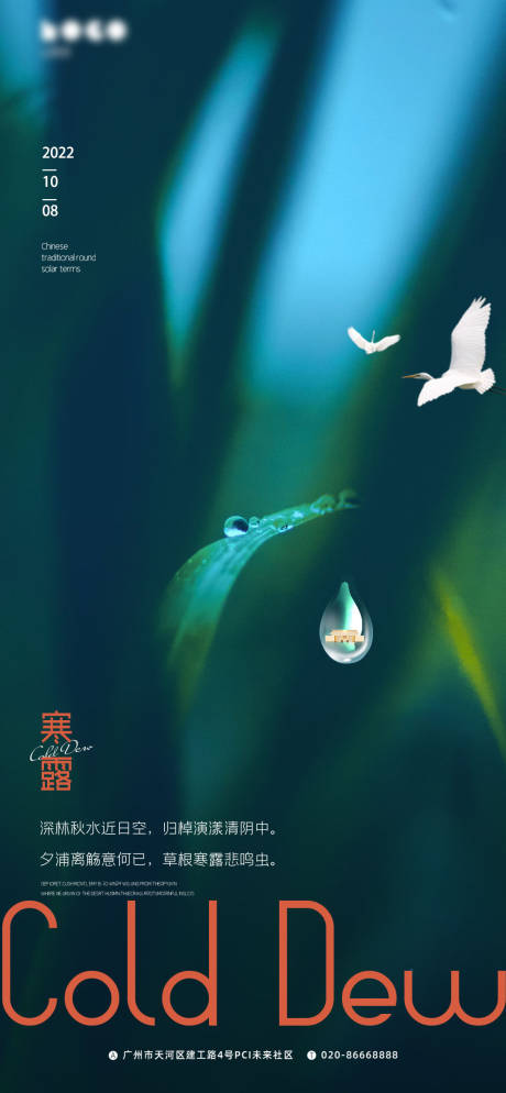源文件下载【享设计】搜索编号：51690012350409968【寒露海报】