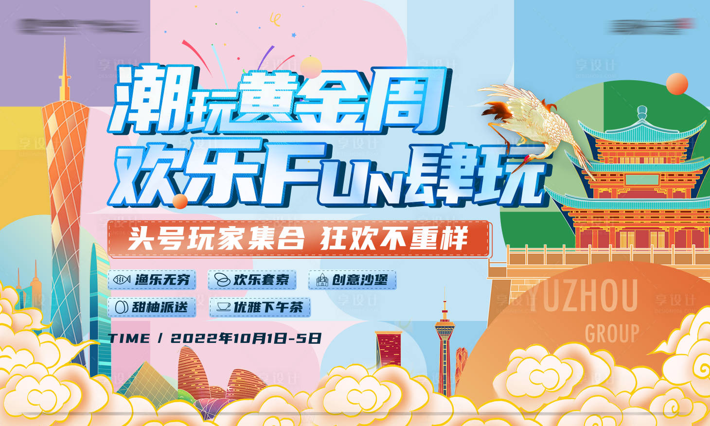 源文件下載【享設計】搜索編號：54180012419184687【國慶活動主畫面】