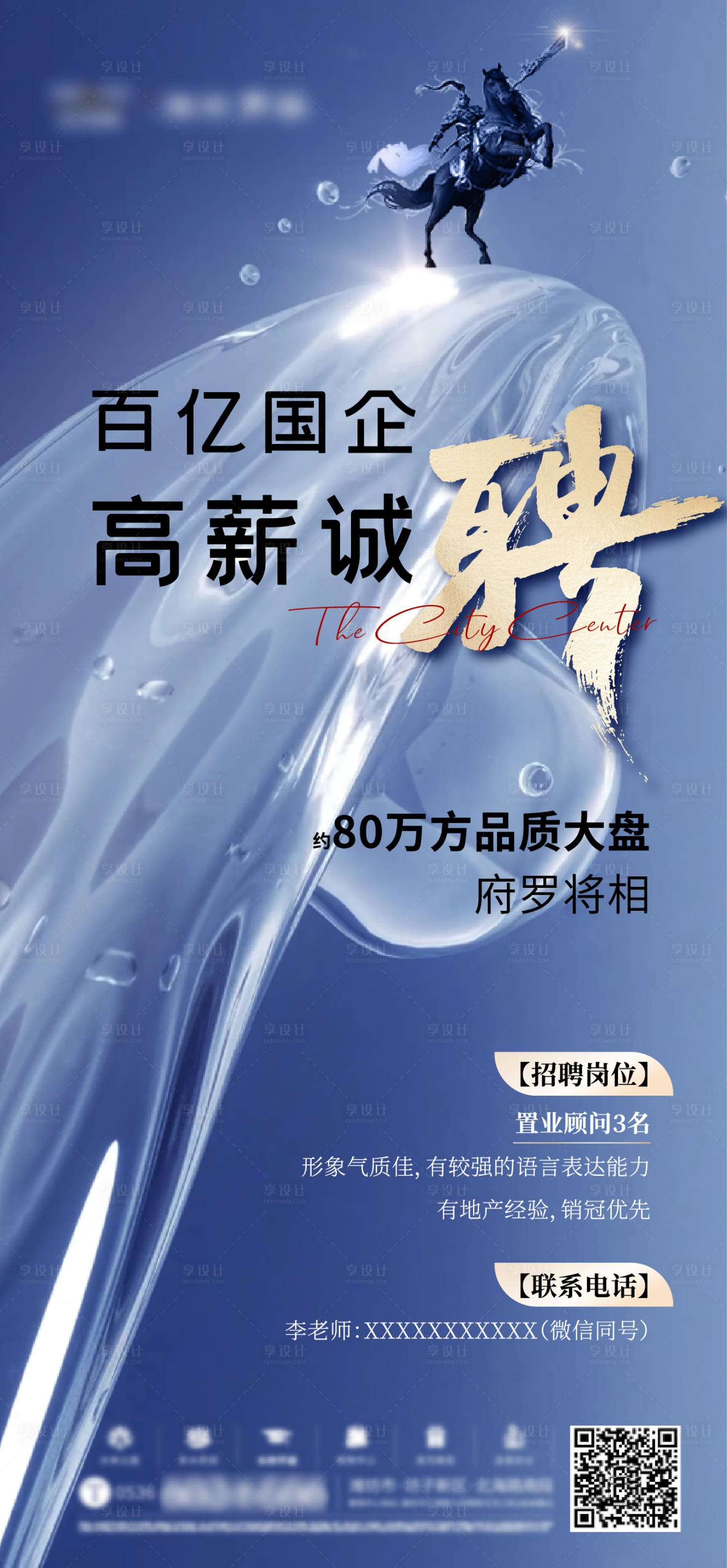 源文件下载【享设计】搜索编号：38640012136056102【地产招聘海报 】